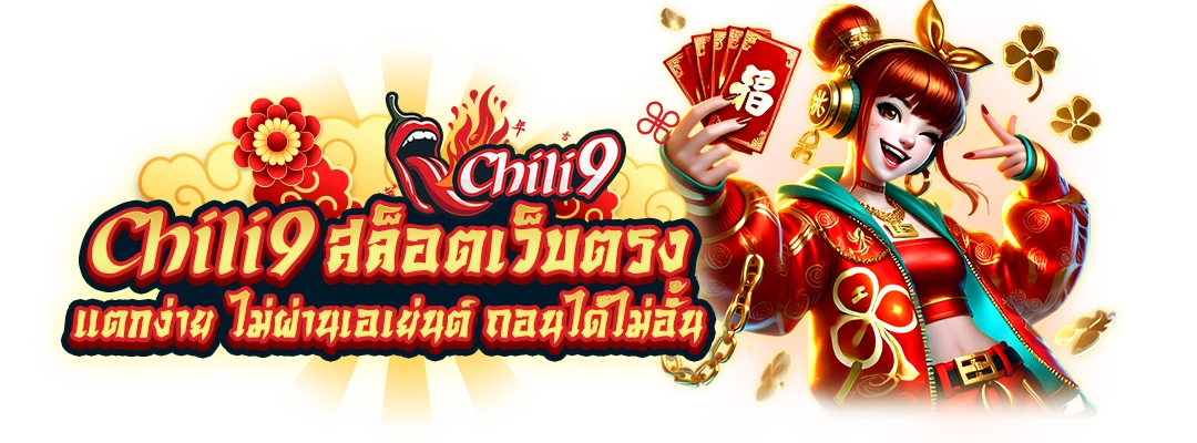 chili9